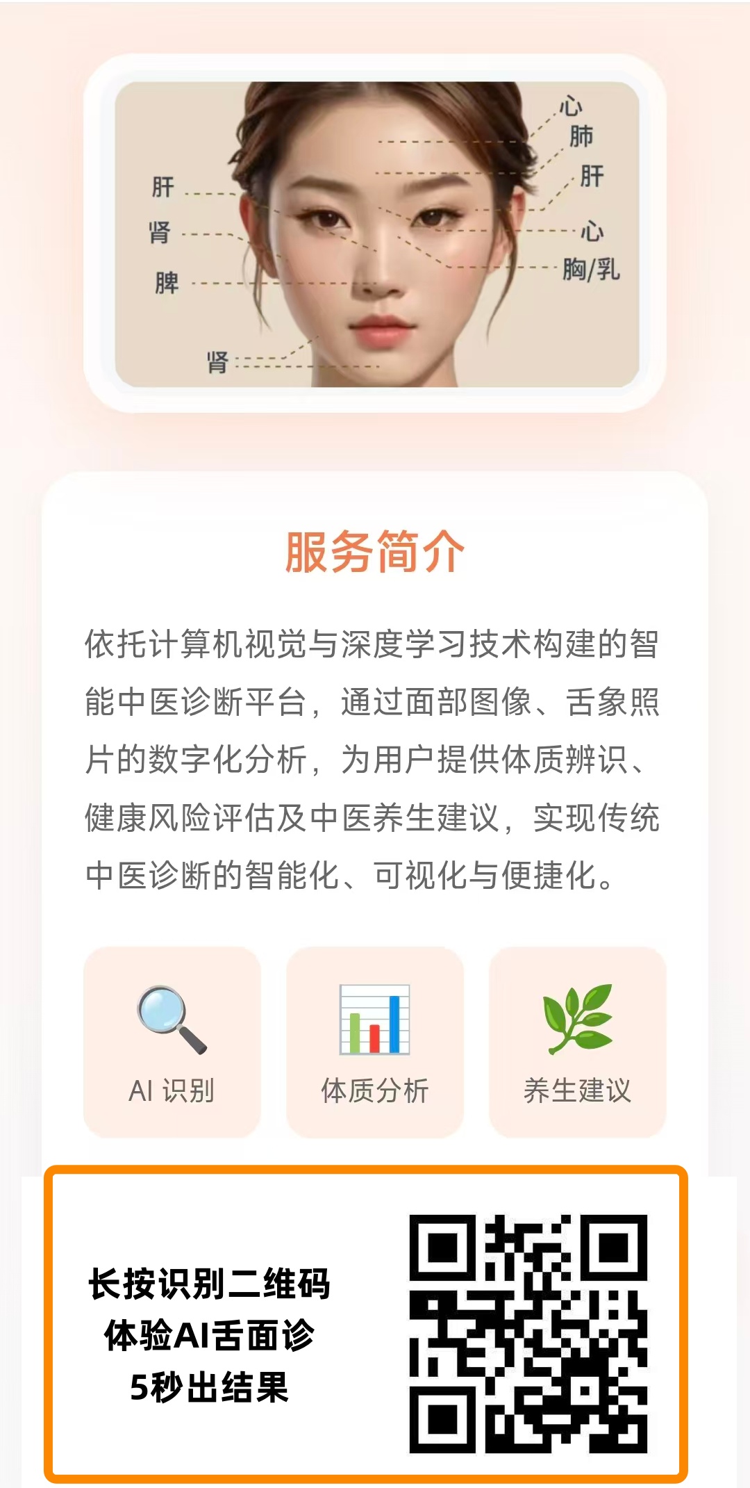 AI 面诊舌诊分享海报